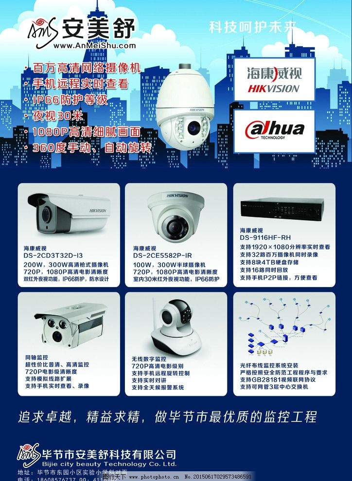 攜手?？低暋ぐ裁朗?專業(yè)安防監(jiān)控解決方案代理代辦服務(wù)